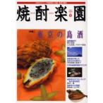 焼酎楽園 Vol.13