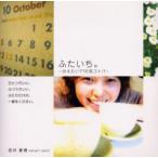 ふたいち。 叶えたい77の恋コトバ