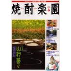 焼酎楽園 Vol.17