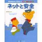 Windows Vistaを家庭でつなぐネットと安全