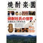 焼酎楽園 VOL.29（2008SPRING）