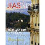 Yahoo! Yahoo!ショッピング(ヤフー ショッピング)JIAS STYLE ヨーロッパの住宅とライフスタイル Vol.1（2009）