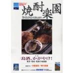 焼酎楽園 Vol.35（2010）