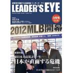 LEADER’S EYE 2012.3