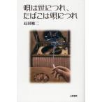唄は世につれ、たばこは唄につれ