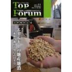 トップフォーラム 31-11