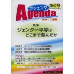 アジェンダ 未来への課題 第42号（2013年秋号）