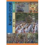 神輿図鑑 5
