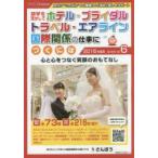 Yahoo! Yahoo!ショッピング(ヤフー ショッピング)語学を活かしてホテル・ブライダル・トラベル・エアライン・国際関係の仕事につくには 2016年度用
