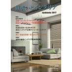 ホームリビング Home Living別冊版 Vol.36 保存版