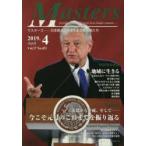 Masters president，owner，director，boss，leader，captain…… Vol.37No.451（2019.4） 日本経済の未来を創る経営者たち