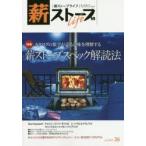 薪ストーブライフ 36（2019July）