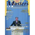 Masters president，owner，director，boss，leader，captain…… Vol.38No.470（2020.12） 日本経済の未来を創る経営者たち