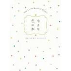 小さな色の本