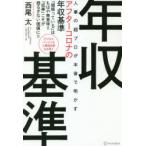 人事の超プロが本音で明かすアフターコロナの年収基準 「頑張っている」はもはや無意味!!「成果」こそが揺るぎない価値に!!