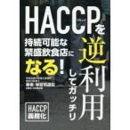 HACCP. обратный использование делать ga Chile .. возможный .. еда и напитки магазин стать!