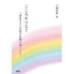 こころをつなぐ 身近な人に自殺の危険が迫ったら