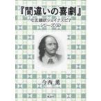間違いの喜劇