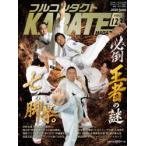 フルコンタクトKARATEマガジン VOL.123（2026June）