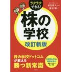 株の学校