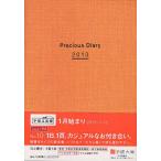 2013年版 10.Precious Diary