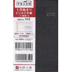 2013年版 142.ビジネス手帳〈小型版〉2 茶