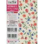 732.ティーズラフィーネ 2 花柄