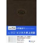 902.ビジネス卓上日誌 茶