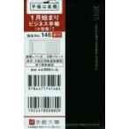 2015年版 146.ビジネス手帳〈小型版〉7 黒
