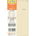 2015年版 313.T’beau日曜始まり3ぞうげい
