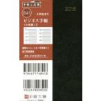 841.ビジネス手帳 小型版 3 黒