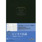 2016年版 58.ビジネス日誌