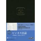 2016年版 932.ビジネス日誌