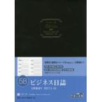 2017年版 58.ビジネス日誌