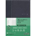 2018年4月始まり No.636 シャルム（R） 6 ダークネイビー