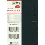 2019年版 T’pure（ティーズピュア）1 手帳 2019年1月始まり B7判 ブラック No.195