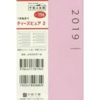 2019年版 T’pure（ティーズピュア）2 手帳 2019年1月始まり B7判 ピンク No.196