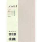 2019年4月始まり torinco2［ピンクベージュ］ B6判 ピンクベージュ No.714