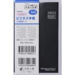 ビジネス手帳 〈小型版〉 4 ［黒］ 手帳判 2021年4月始まり No.845