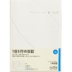 2027年版 14 1年日記 高橋書店 2027年版 ホワイト デイリー B6判