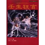 壬生狂言