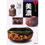 美濃