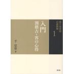 裏千家茶道点前教則 1