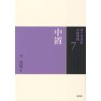 裏千家茶道点前教則 7