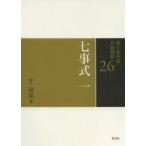 裏千家茶道点前教則 26
