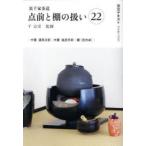淡交テキスト 〔2025-10〕
