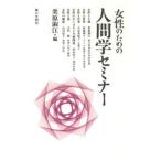 女性のための人間学セミナー