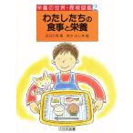 Yahoo! Yahoo!ショッピング(ヤフー ショッピング)わたしたちの食事と栄養