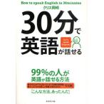 30分で英語が話せる 99％の人が英語が話せる方法 Let’s speak English!