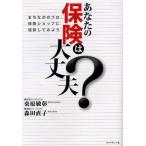 あなたの保険は大丈夫? まちなかのプロ、保険ショップに相談してみよう
